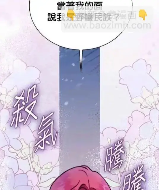 《公爵大人的玩具熊》第86话图19
