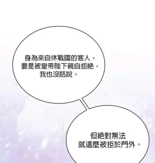 《公爵大人的玩具熊》第86话图26