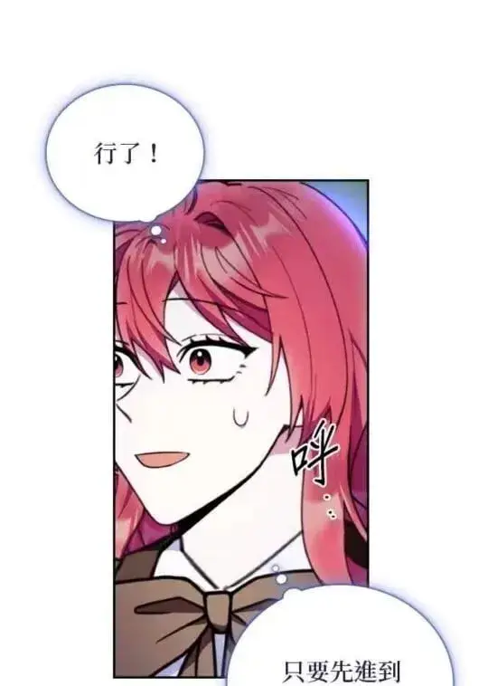 《公爵大人的玩具熊》第86话图32