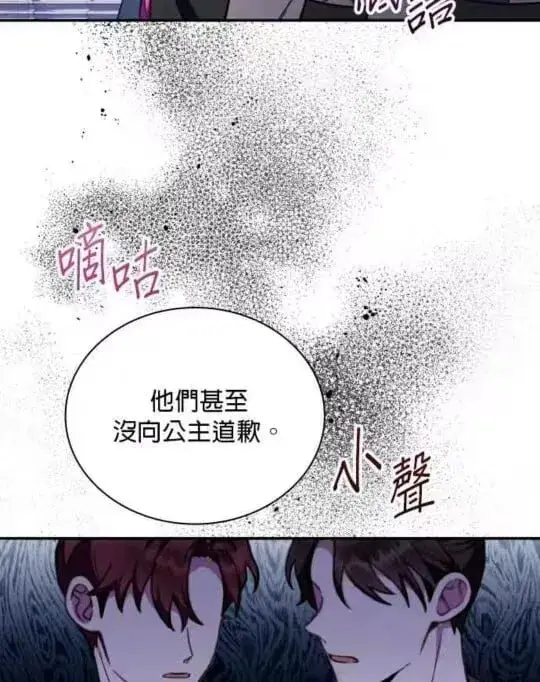 《公爵大人的玩具熊》第86话图34