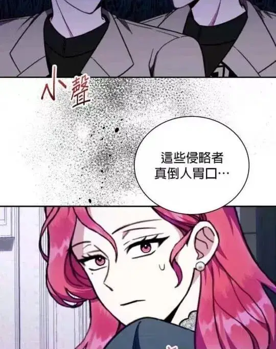 《公爵大人的玩具熊》第86话图35