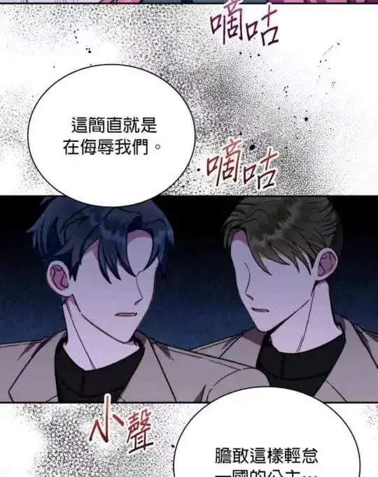 《公爵大人的玩具熊》第86话图36