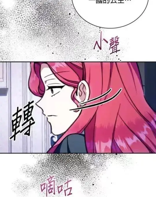 《公爵大人的玩具熊》第86话图37