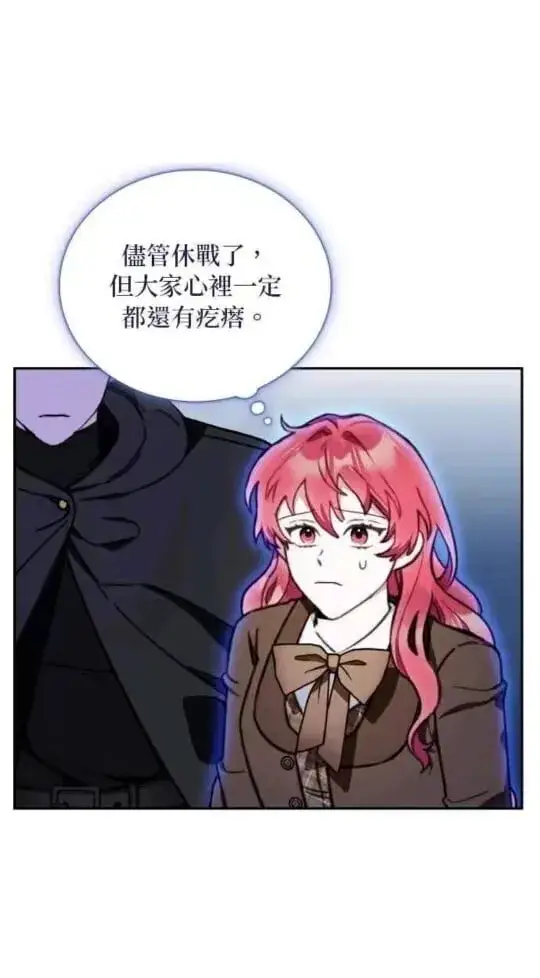 《公爵大人的玩具熊》第86话图41