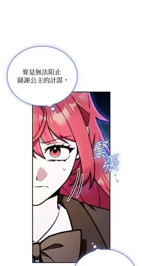 《公爵大人的玩具熊》第86话图42