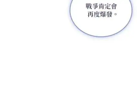 《公爵大人的玩具熊》第86话图43