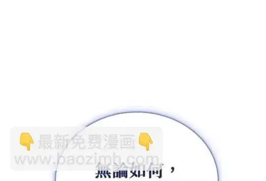 《公爵大人的玩具熊》第86话图44