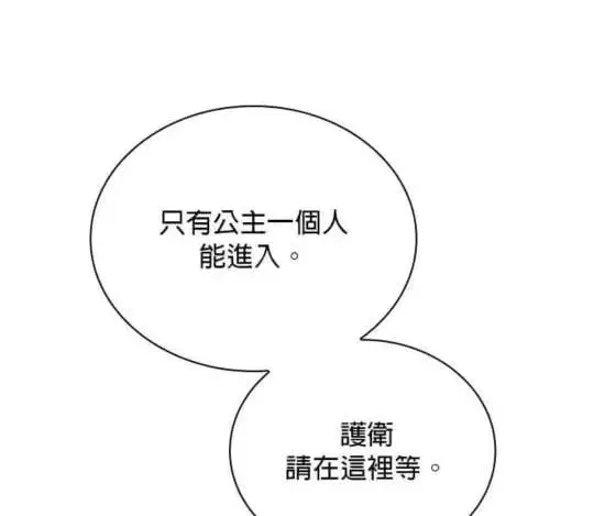 《公爵大人的玩具熊》第86话图50