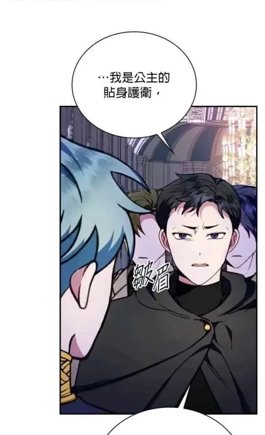 《公爵大人的玩具熊》第86话图53