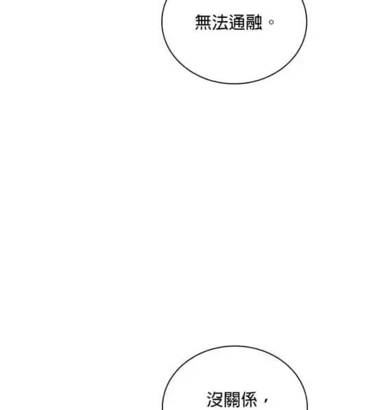 《公爵大人的玩具熊》第86话图56