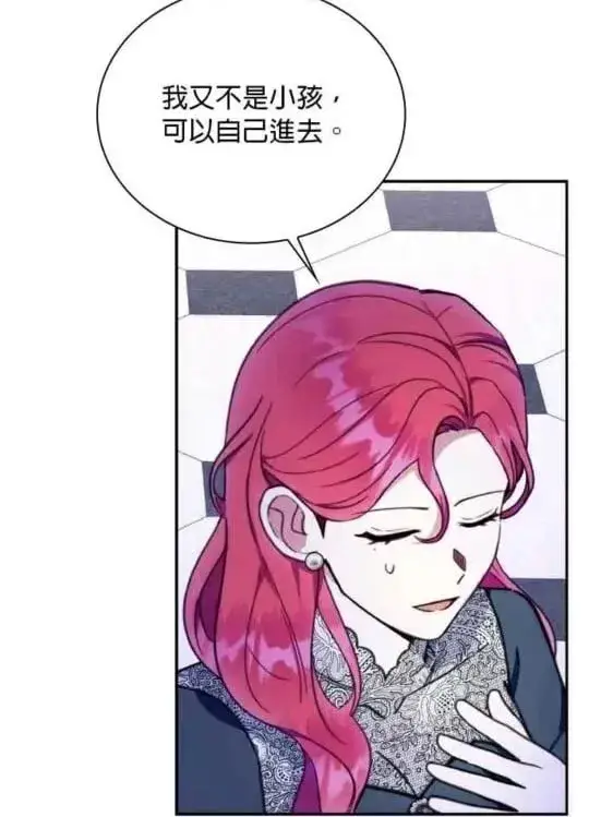 《公爵大人的玩具熊》第86话图60