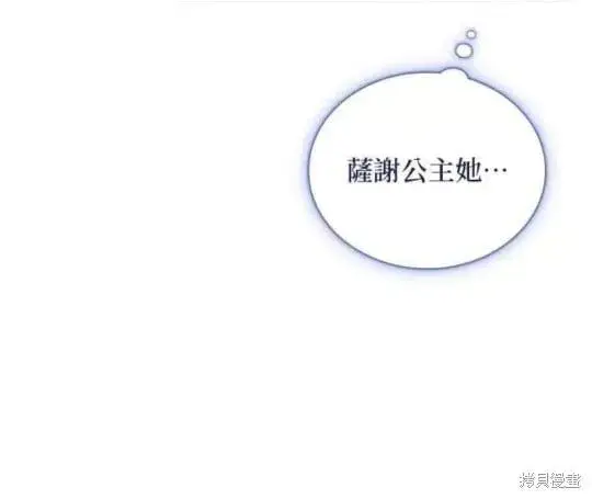 《公爵大人的玩具熊》第86话图61