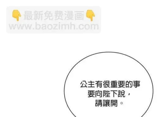 《公爵大人的玩具熊》第86话图7
