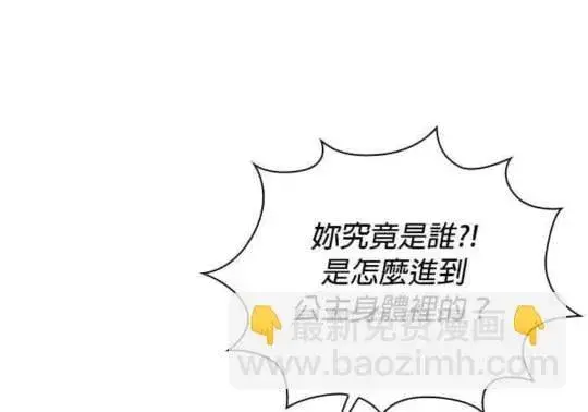 《公爵大人的玩具熊》第86话图72
