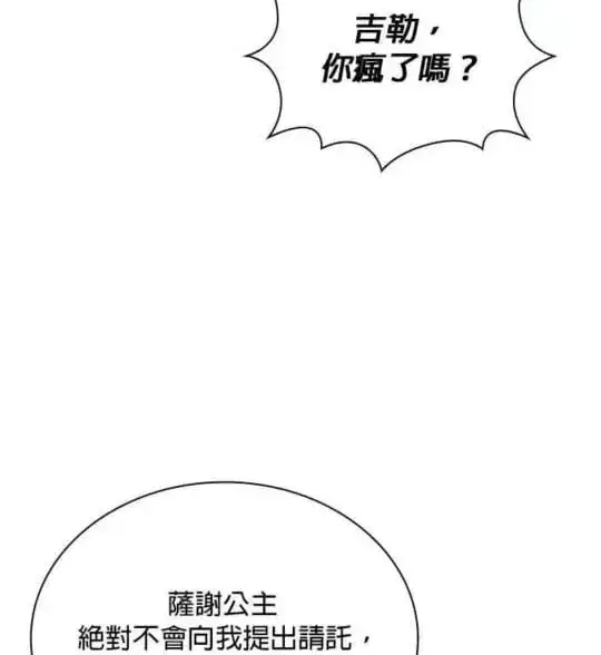 《公爵大人的玩具熊》第86话图76