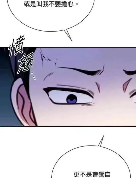 《公爵大人的玩具熊》第86话图77