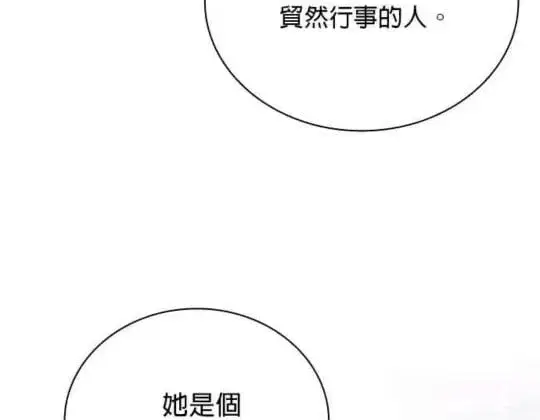 《公爵大人的玩具熊》第86话图78