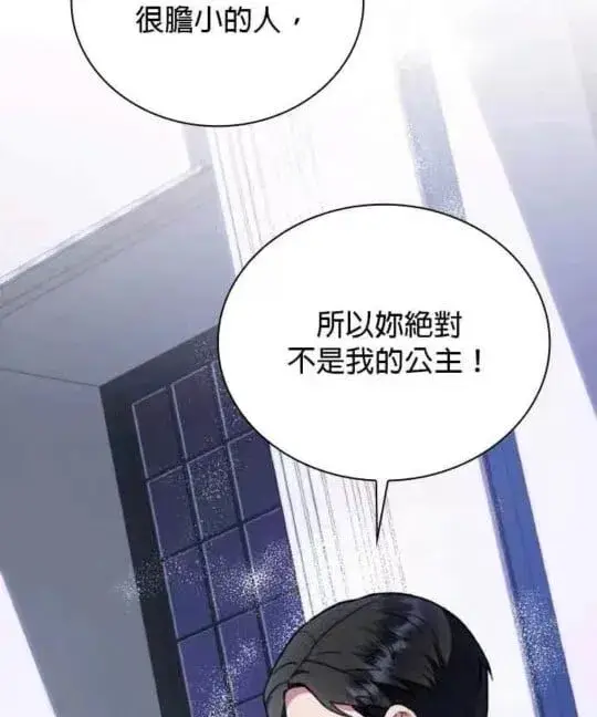 《公爵大人的玩具熊》第86话图79