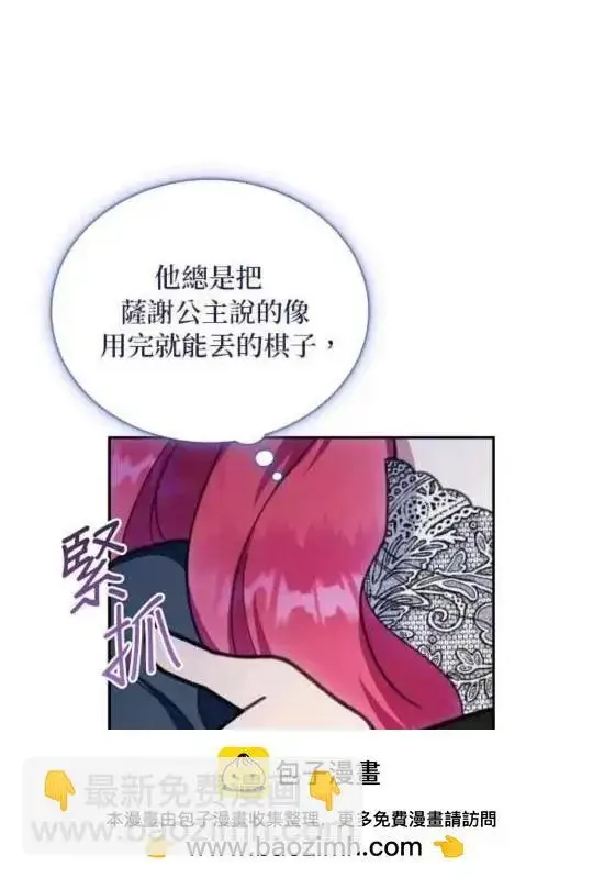 《公爵大人的玩具熊》第86话图81