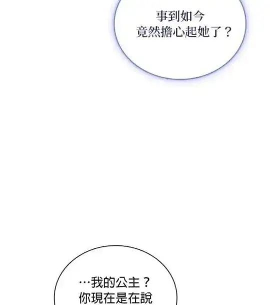 《公爵大人的玩具熊》第86话图83