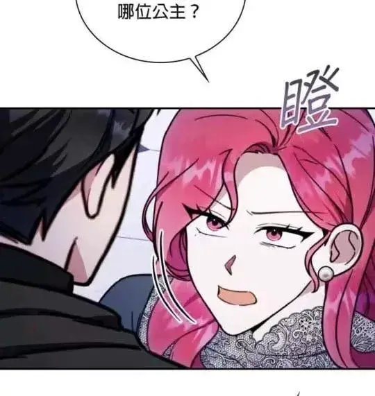 《公爵大人的玩具熊》第86话图84