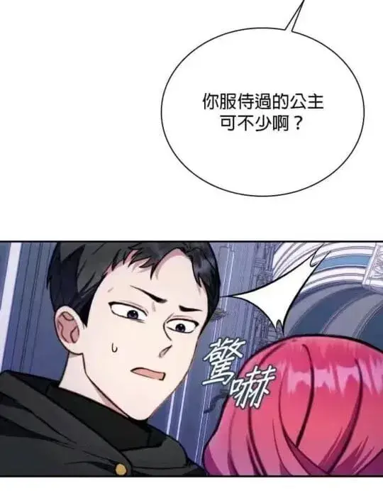 《公爵大人的玩具熊》第86话图85