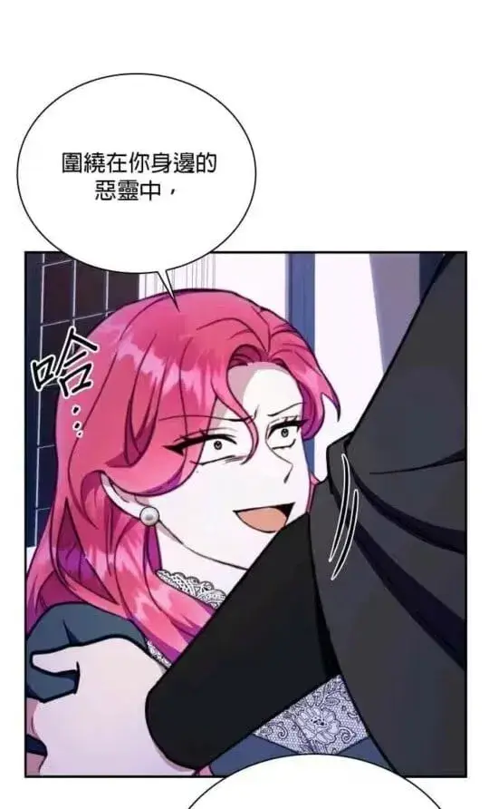 《公爵大人的玩具熊》第86话图87