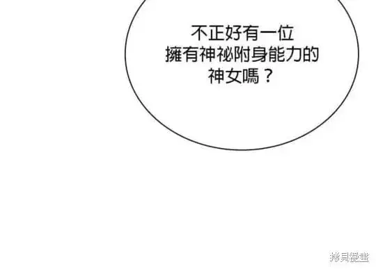 《公爵大人的玩具熊》第86话图88