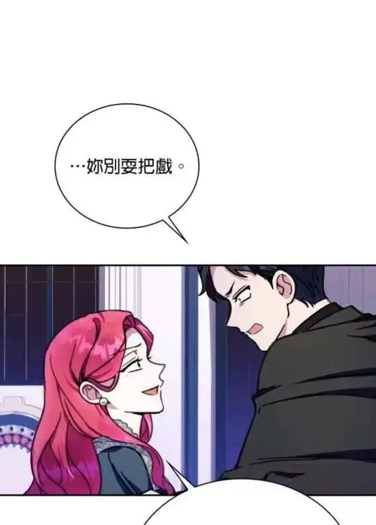 《公爵大人的玩具熊》第86话图89