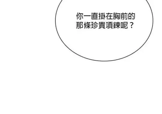 《公爵大人的玩具熊》第86话图90