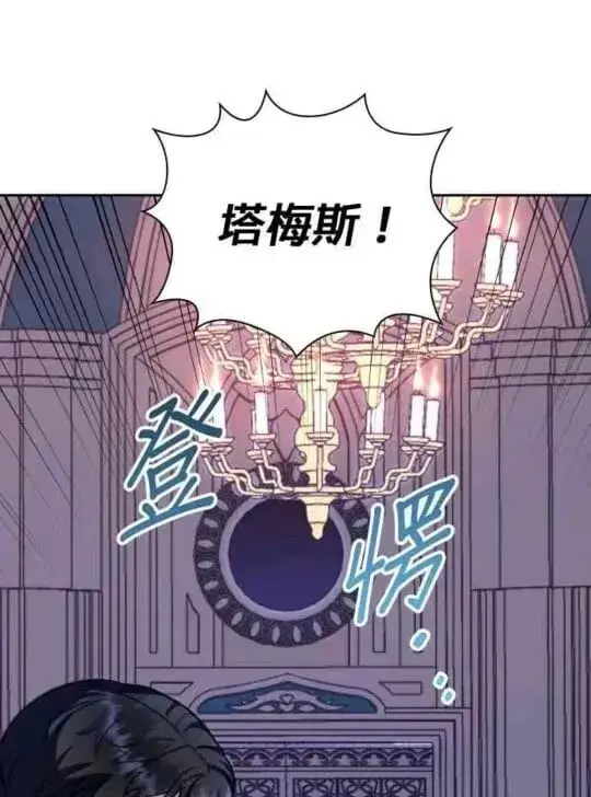 《公爵大人的玩具熊》第86话图93