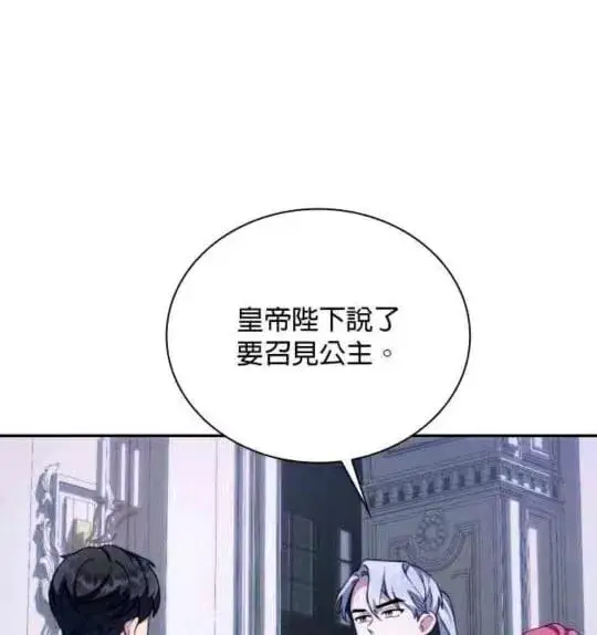 《公爵大人的玩具熊》第86话图99