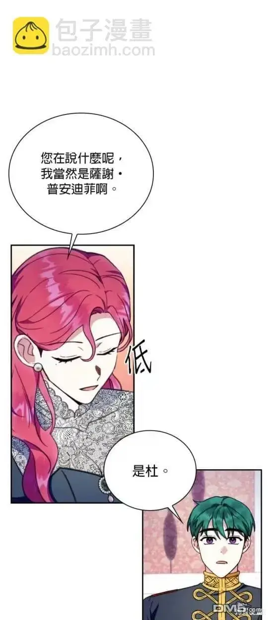 《公爵大人的玩具熊》第87话图11