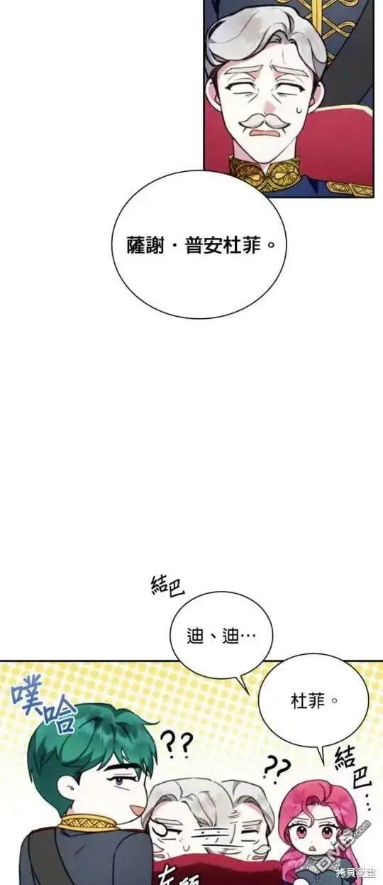 《公爵大人的玩具熊》第87话图12