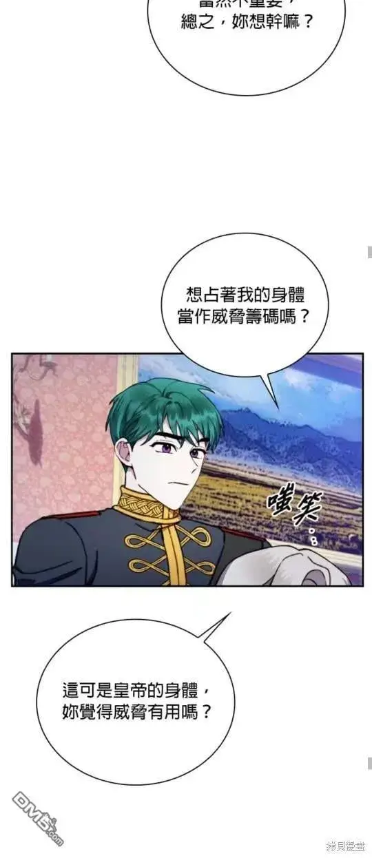 《公爵大人的玩具熊》第87话图15