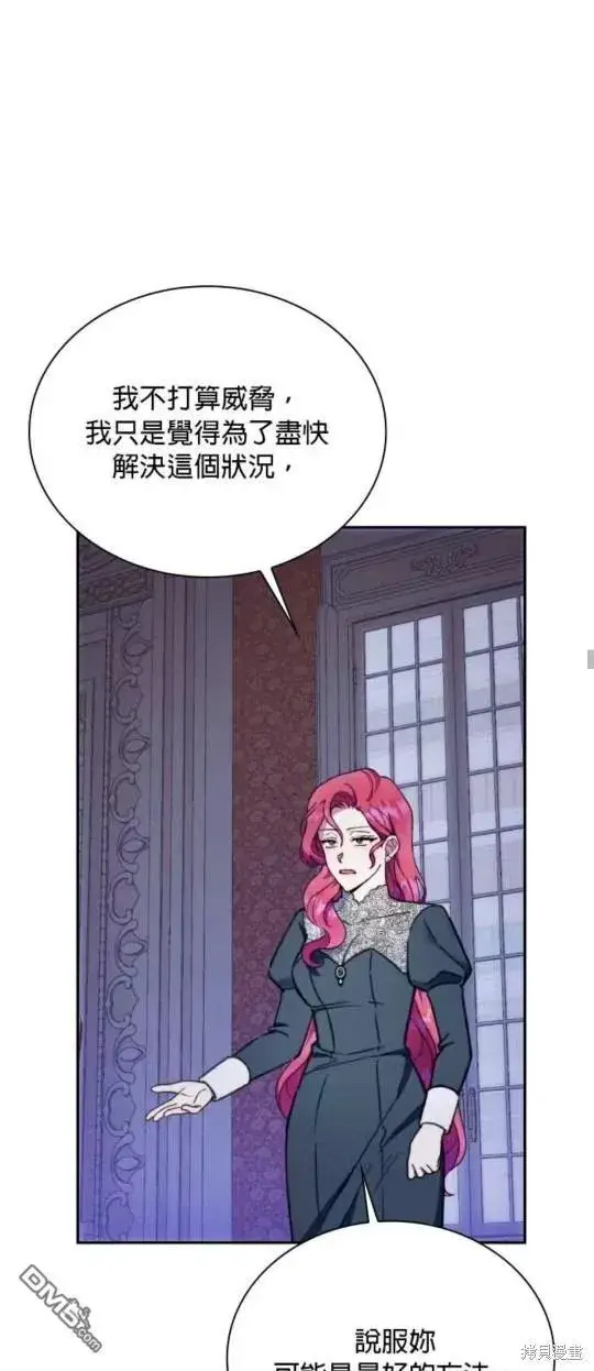 《公爵大人的玩具熊》第87话图16