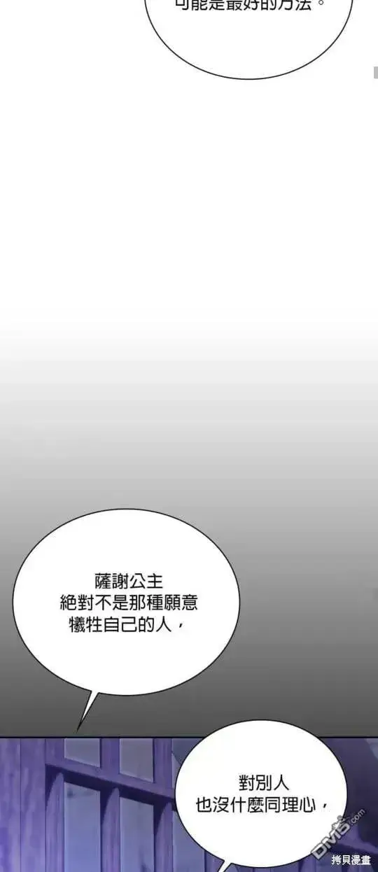 《公爵大人的玩具熊》第87话图17