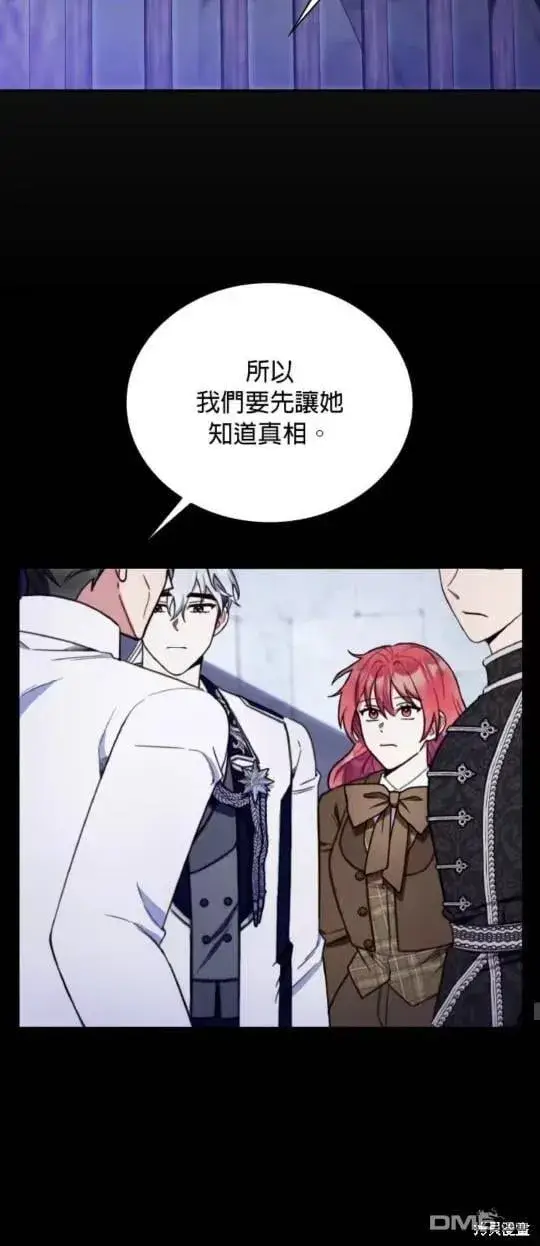 《公爵大人的玩具熊》第87话图18