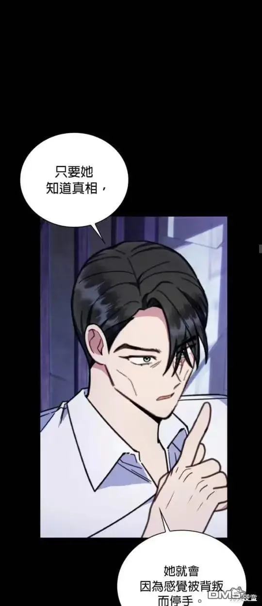 《公爵大人的玩具熊》第87话图19