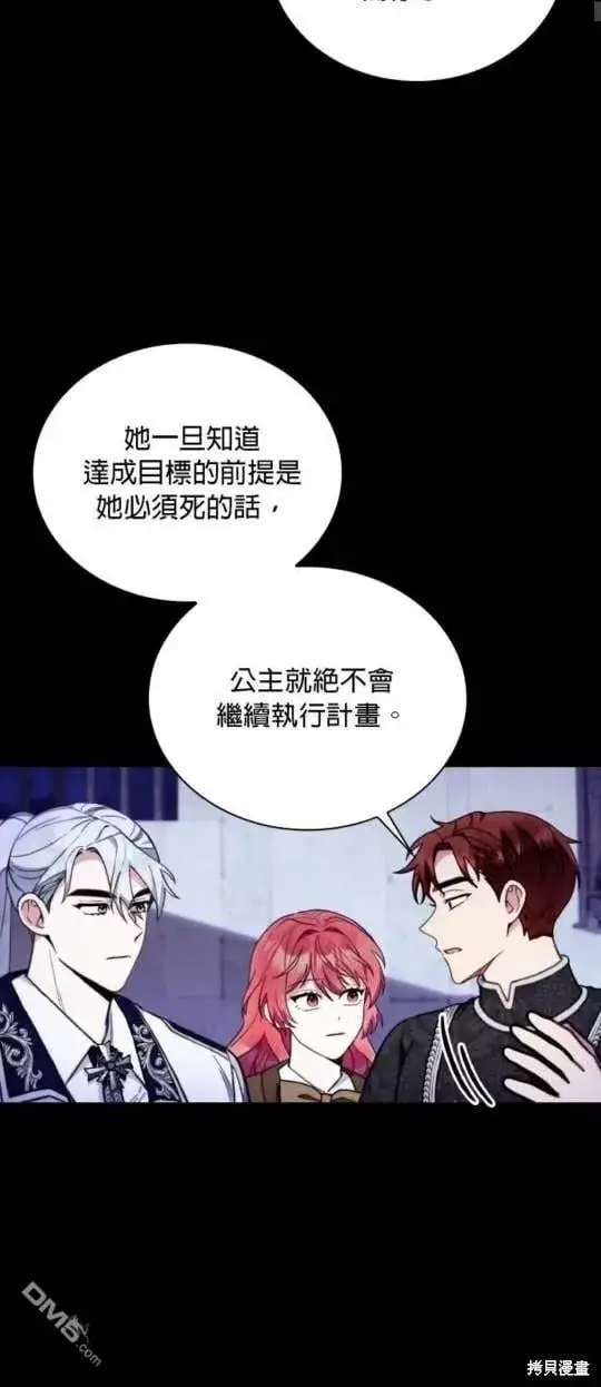《公爵大人的玩具熊》第87话图20