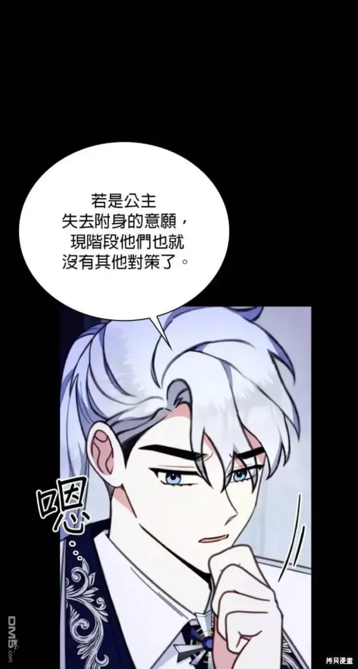 《公爵大人的玩具熊》第87话图21