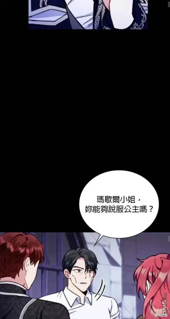 《公爵大人的玩具熊》第87话图22