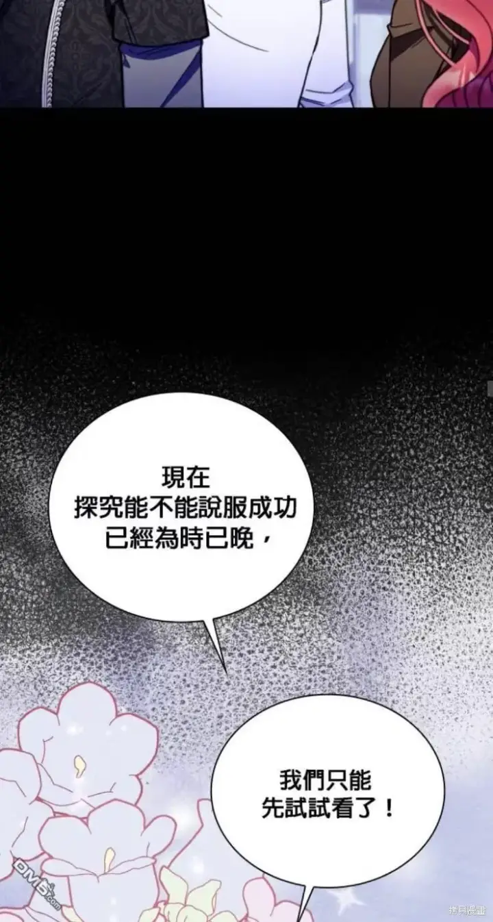 《公爵大人的玩具熊》第87话图23