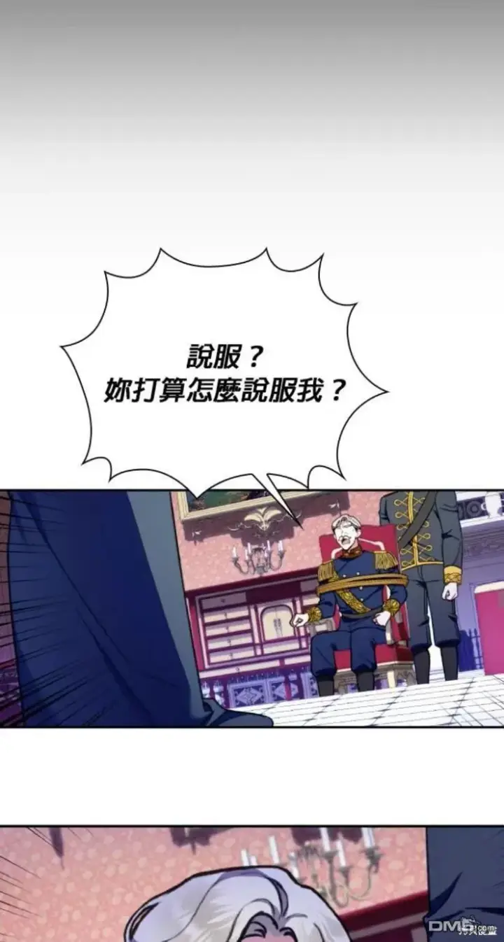 《公爵大人的玩具熊》第87话图25