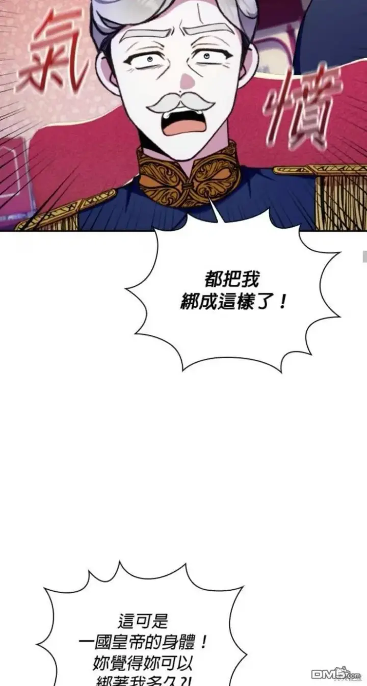 《公爵大人的玩具熊》第87话图26