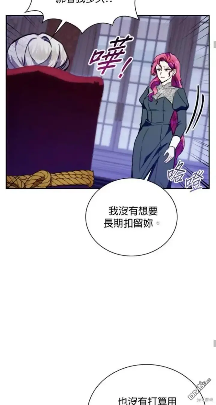 《公爵大人的玩具熊》第87话图27