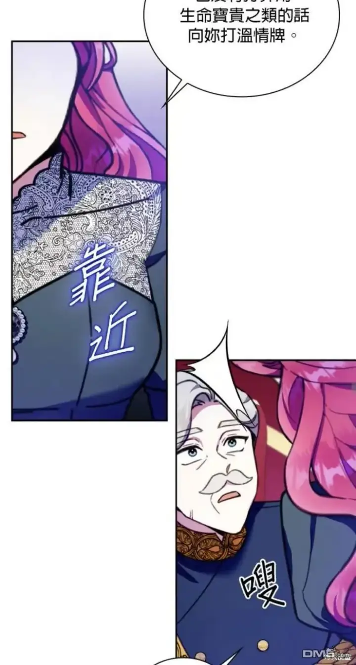 《公爵大人的玩具熊》第87话图28