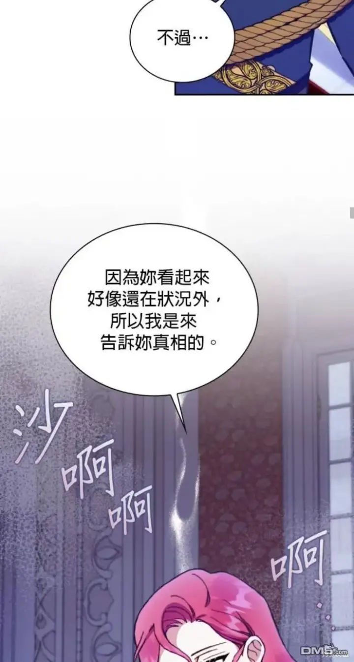 《公爵大人的玩具熊》第87话图29