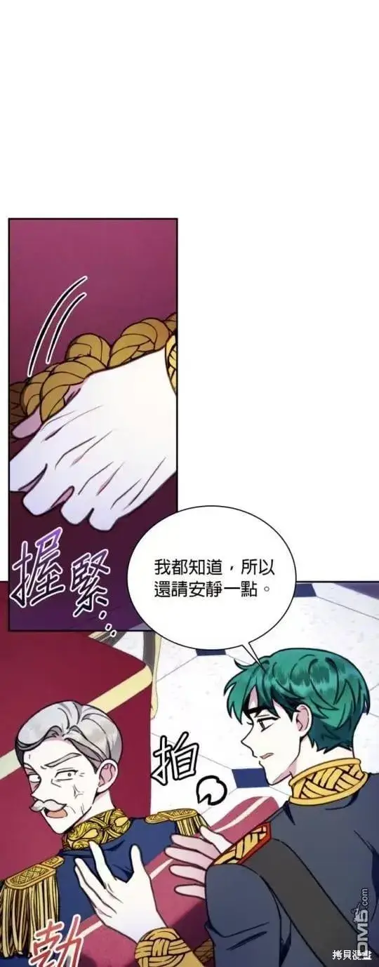 《公爵大人的玩具熊》第87话图3