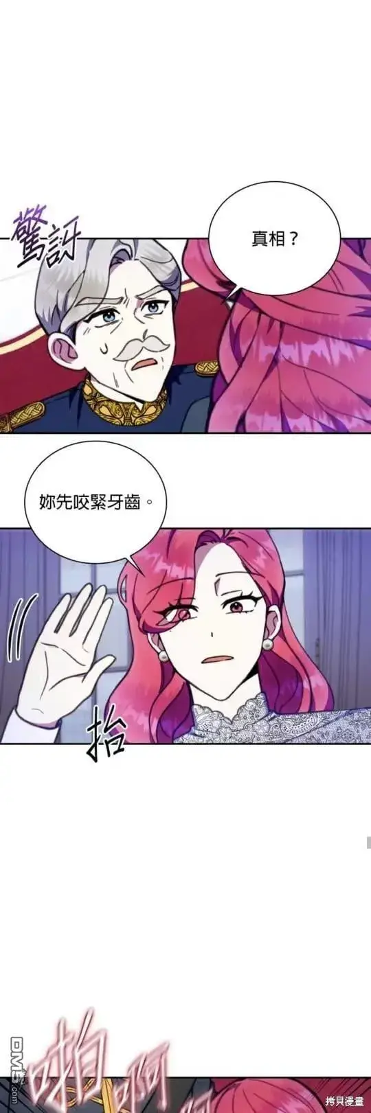 《公爵大人的玩具熊》第87话图31